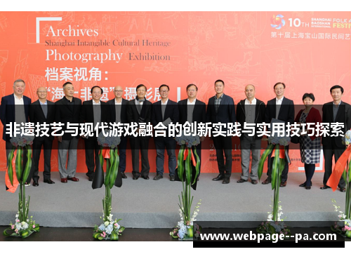 非遗技艺与现代游戏融合的创新实践与实用技巧探索