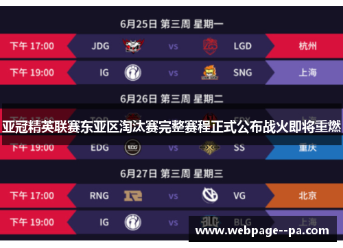 亚冠精英联赛东亚区淘汰赛完整赛程正式公布战火即将重燃 亚冠精英联赛东亚区淘汰赛完整赛程正式公布战火即将重燃