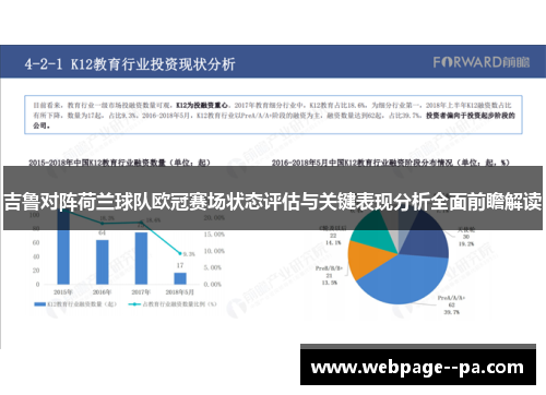 吉鲁对阵荷兰球队欧冠赛场状态评估与关键表现分析全面前瞻解读 吉鲁对阵荷兰球队欧冠赛场状态评估与关键表现分析全面前瞻解读
