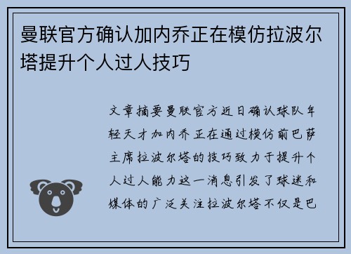 曼联官方确认加内乔正在模仿拉波尔塔提升个人过人技巧 曼联官方确认加内乔正在模仿拉波尔塔提升个人过人技巧