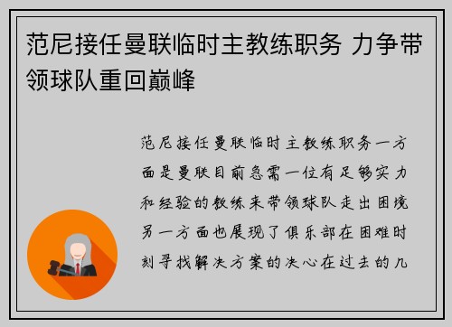 范尼接任曼联临时主教练职务 力争带领球队重回巅峰 范尼接任曼联临时主教练职务 力争带领球队重回巅峰