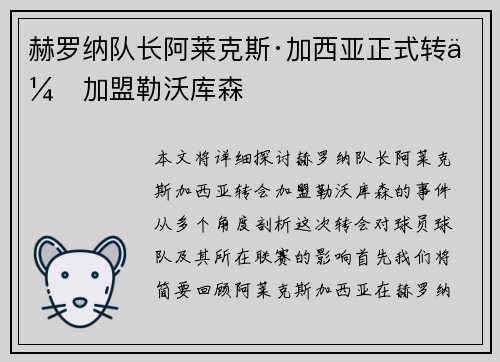 赫罗纳队长阿莱克斯·加西亚正式转会加盟勒沃库森