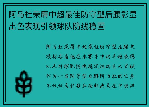 阿马杜荣膺中超最佳防守型后腰彰显出色表现引领球队防线稳固 阿马杜荣膺中超最佳防守型后腰彰显出色表现引领球队防线稳固