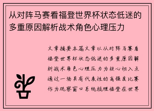 从对阵马赛看福登世界杯状态低迷的多重原因解析战术角色心理压力 从对阵马赛看福登世界杯状态低迷的多重原因解析战术角色心理压力