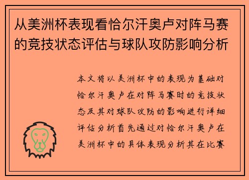 从美洲杯表现看恰尔汗奥卢对阵马赛的竞技状态评估与球队攻防影响分析 从美洲杯表现看恰尔汗奥卢对阵马赛的竞技状态评估与球队攻防影响分析