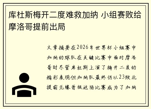 库杜斯梅开二度难救加纳 小组赛败给摩洛哥提前出局 库杜斯梅开二度难救加纳 小组赛败给摩洛哥提前出局
