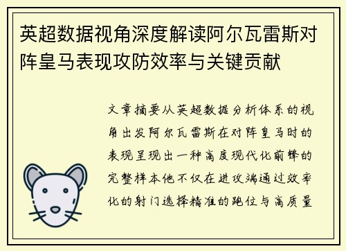 英超数据视角深度解读阿尔瓦雷斯对阵皇马表现攻防效率与关键贡献 英超数据视角深度解读阿尔瓦雷斯对阵皇马表现攻防效率与关键贡献