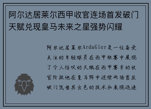 阿尔达居莱尔西甲收官连场首发破门天赋兑现皇马未来之星强势闪耀 阿尔达居莱尔西甲收官连场首发破门天赋兑现皇马未来之星强势闪耀